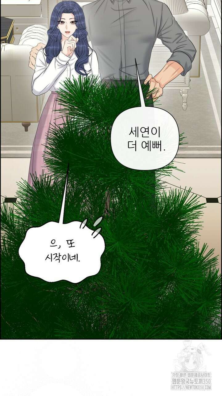 어느 알파랑 할래요? 128화 15