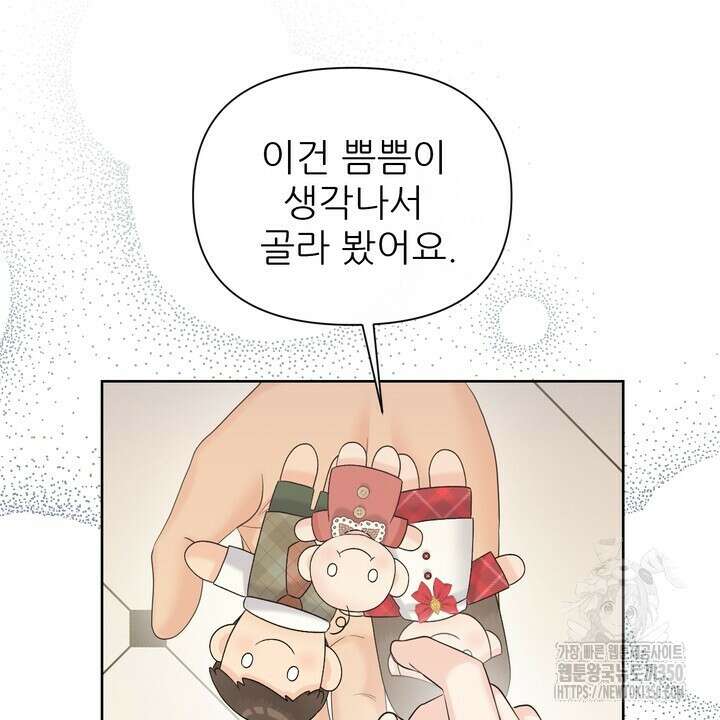 어느 알파랑 할래요? 128화 16