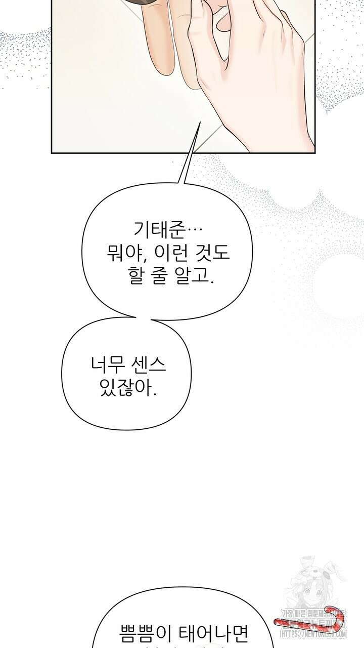 어느 알파랑 할래요? 128화 17
