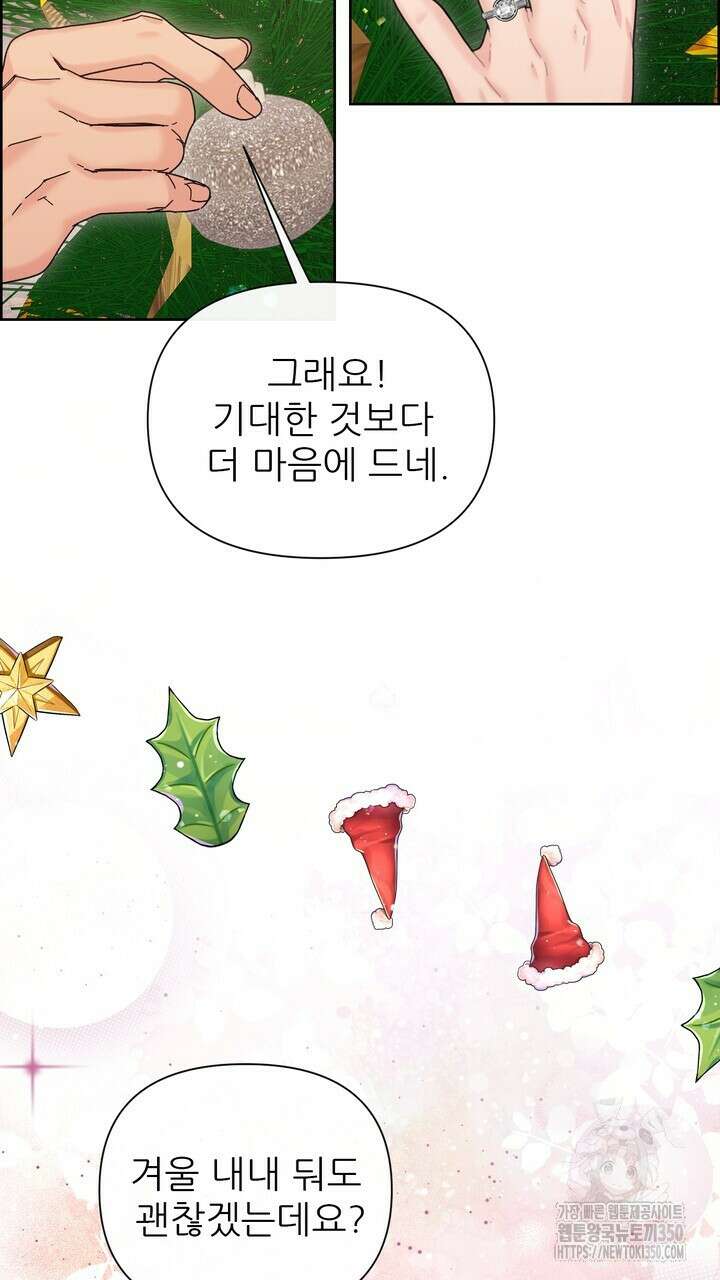 어느 알파랑 할래요? 128화 19