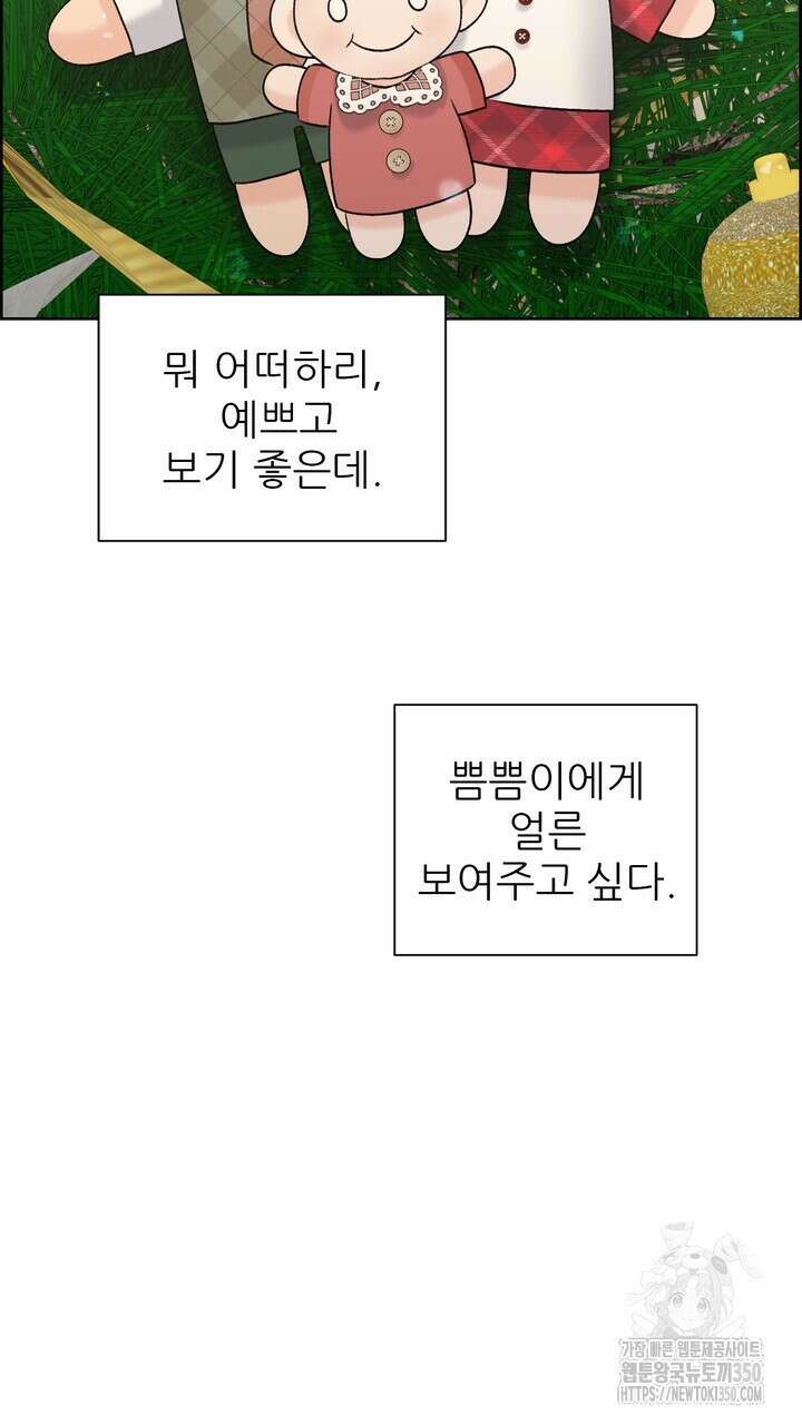 어느 알파랑 할래요? 128화 23