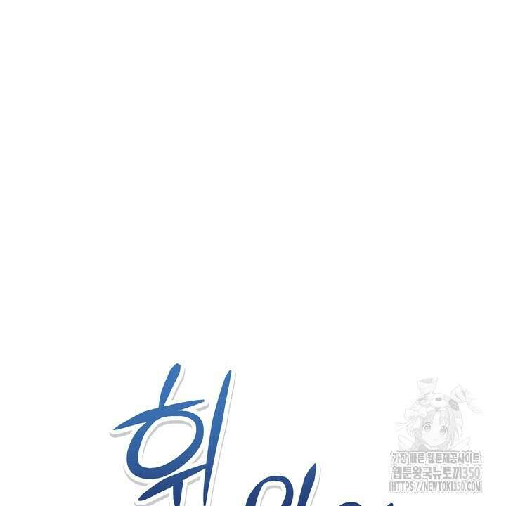어느 알파랑 할래요? 128화 24