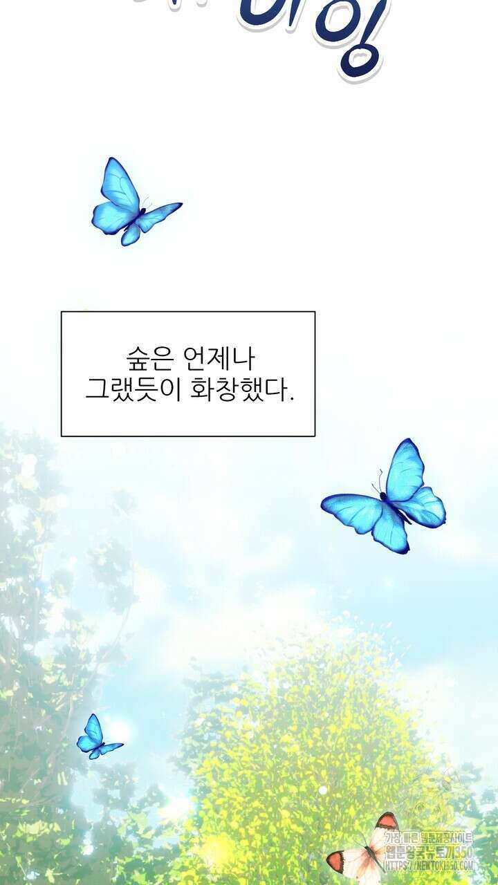 어느 알파랑 할래요? 128화 25