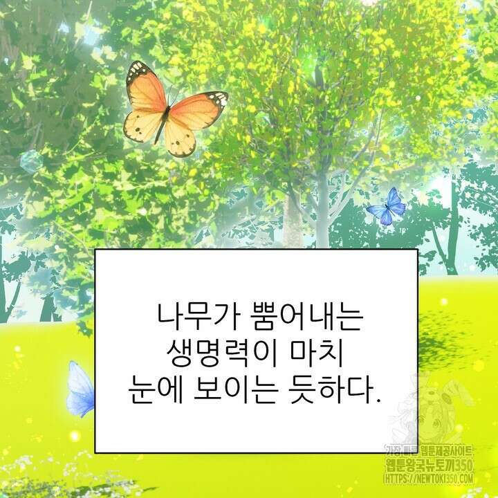 어느 알파랑 할래요? 128화 26