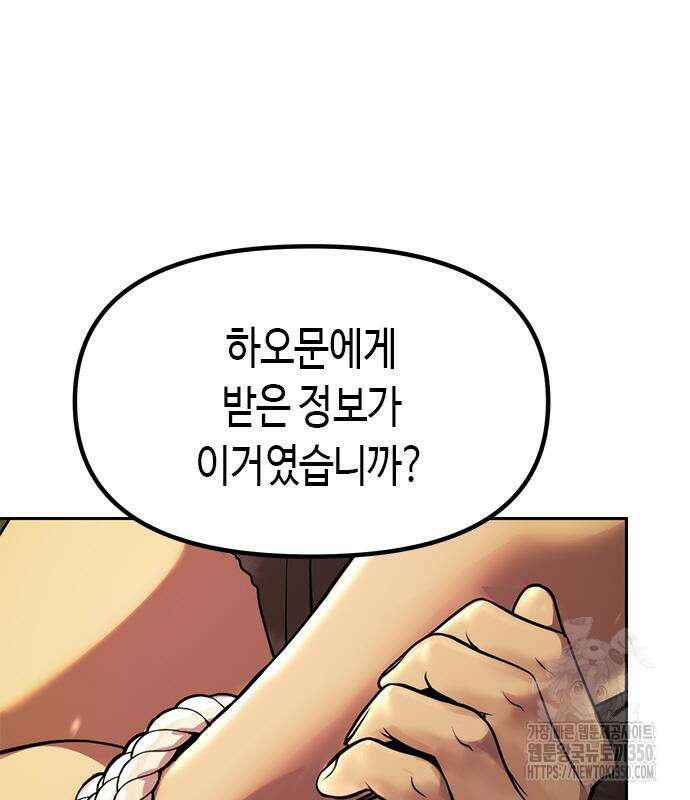 마도전생기 81화 2