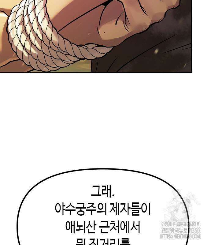 마도전생기 81화 3