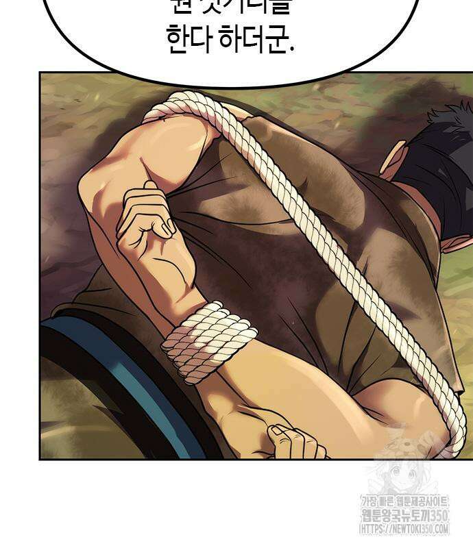 마도전생기 81화 4