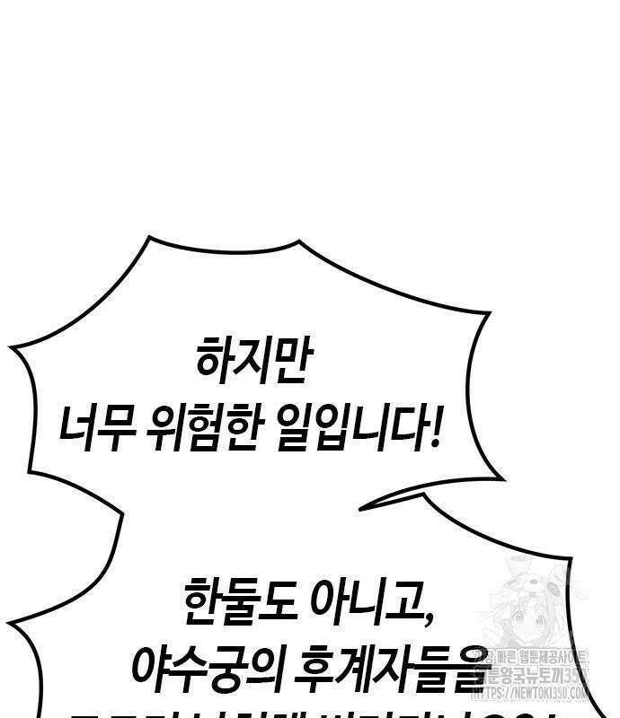 마도전생기 81화 5