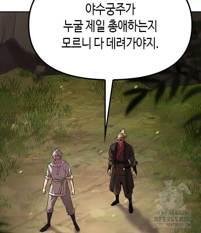 마도전생기 81화 8