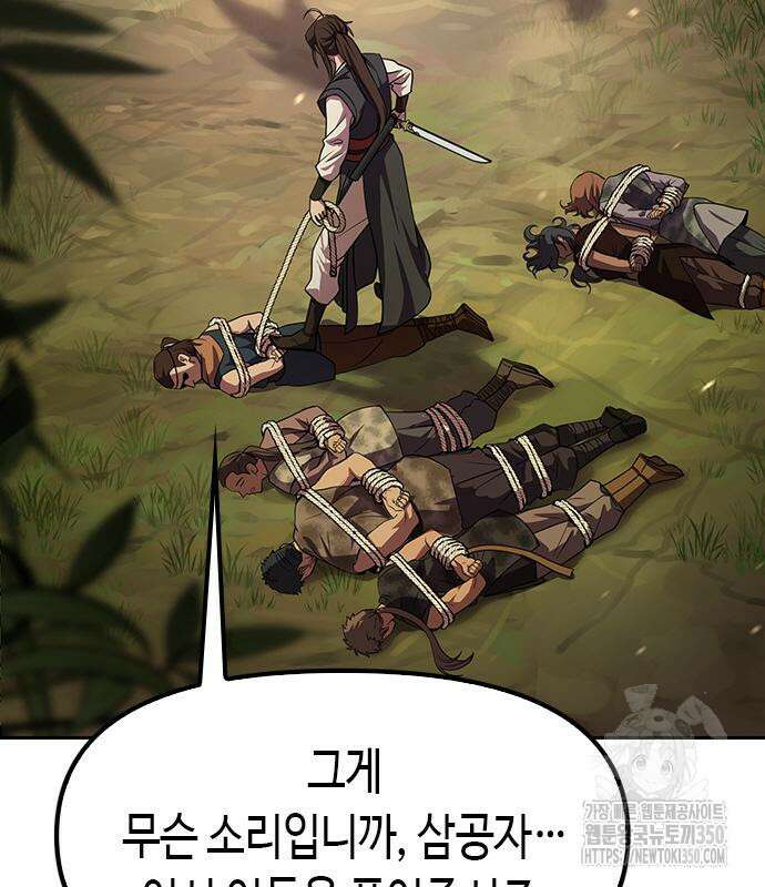 마도전생기 81화 9