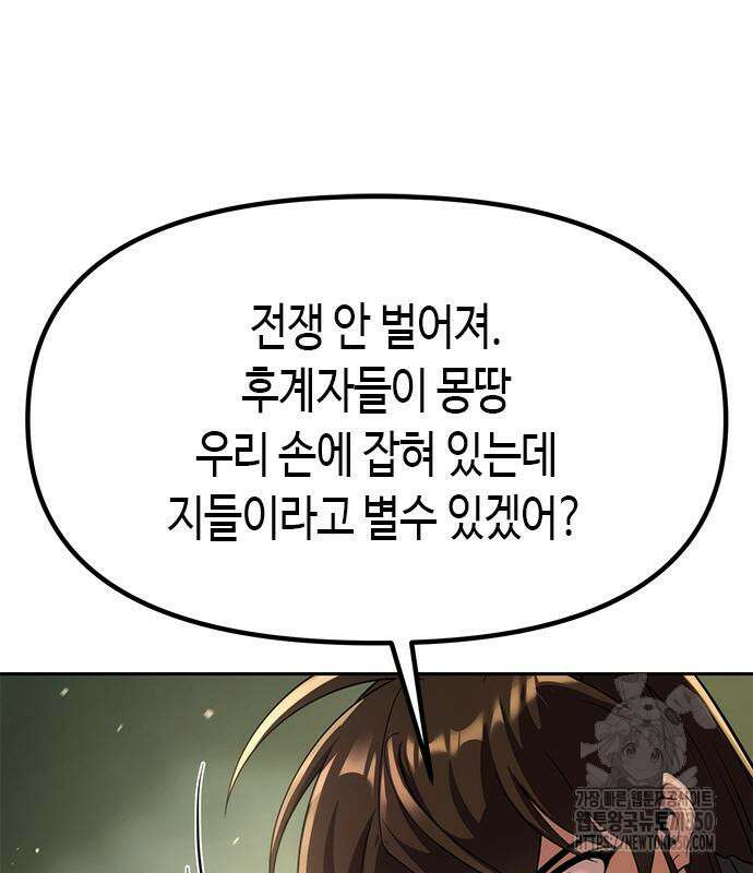 마도전생기 81화 13