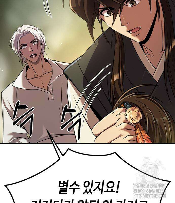 마도전생기 81화 14