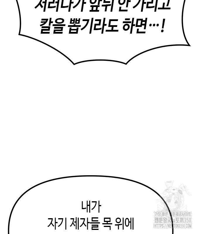 마도전생기 81화 15