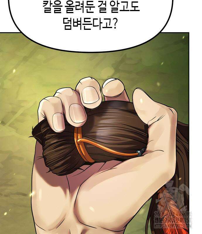 마도전생기 81화 16