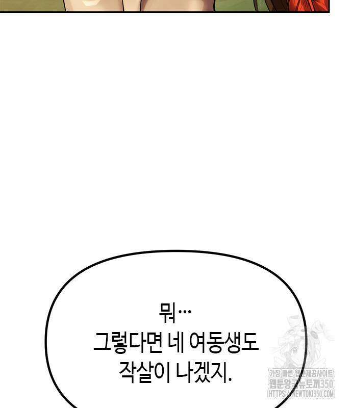 마도전생기 81화 17