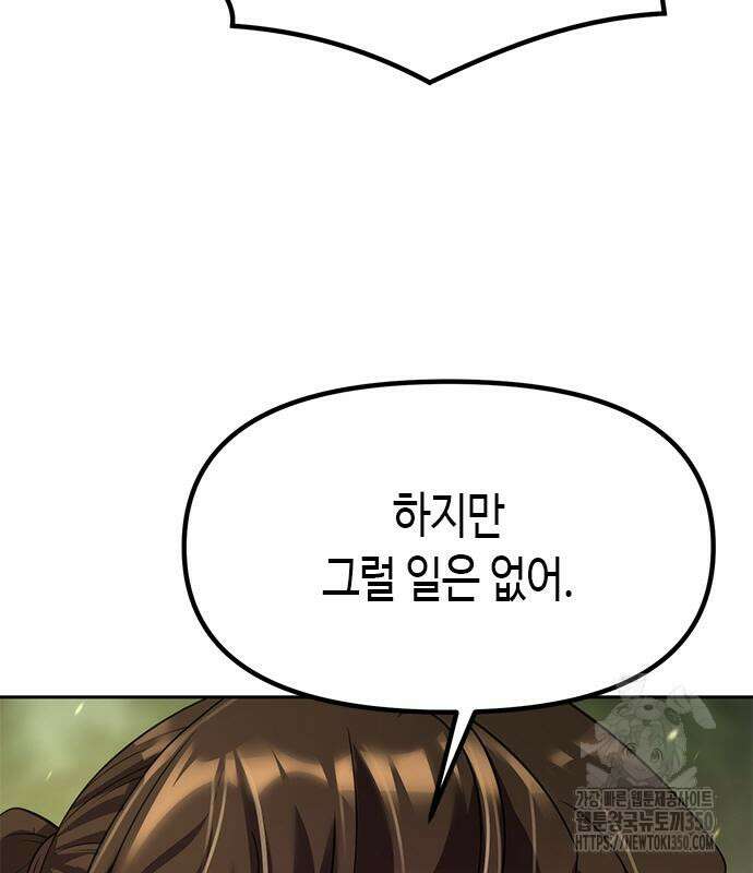 마도전생기 81화 19