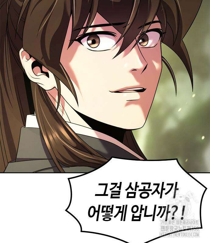 마도전생기 81화 20