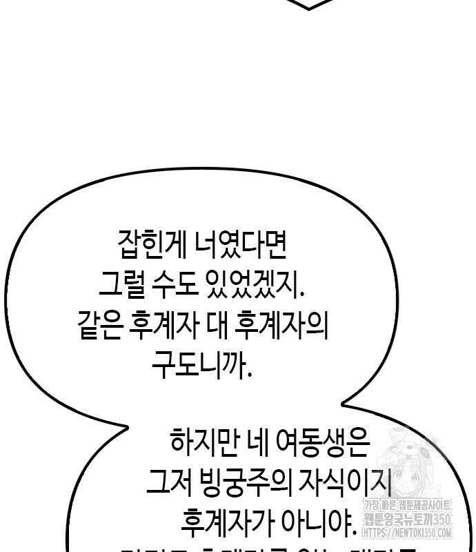 마도전생기 81화 21