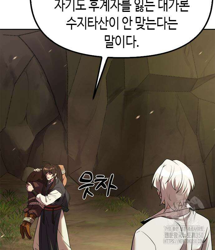 마도전생기 81화 22