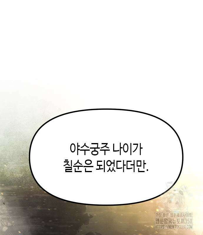 마도전생기 81화 25