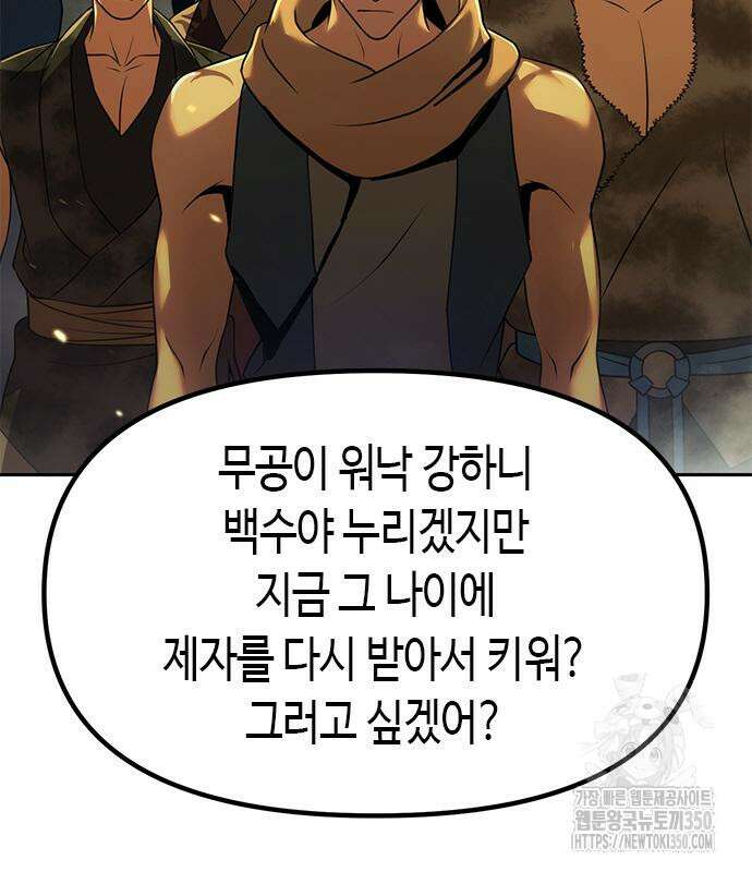 마도전생기 81화 27