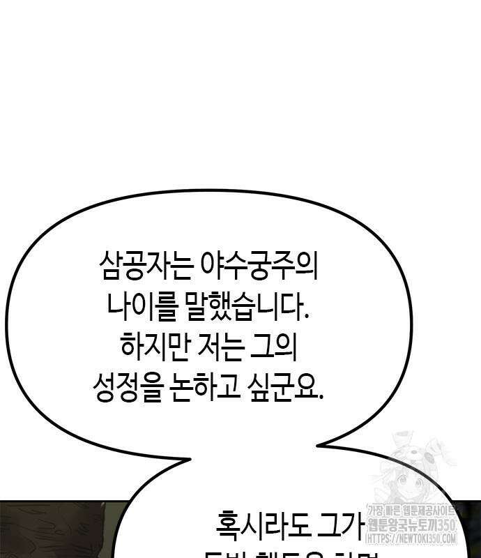 마도전생기 81화 28