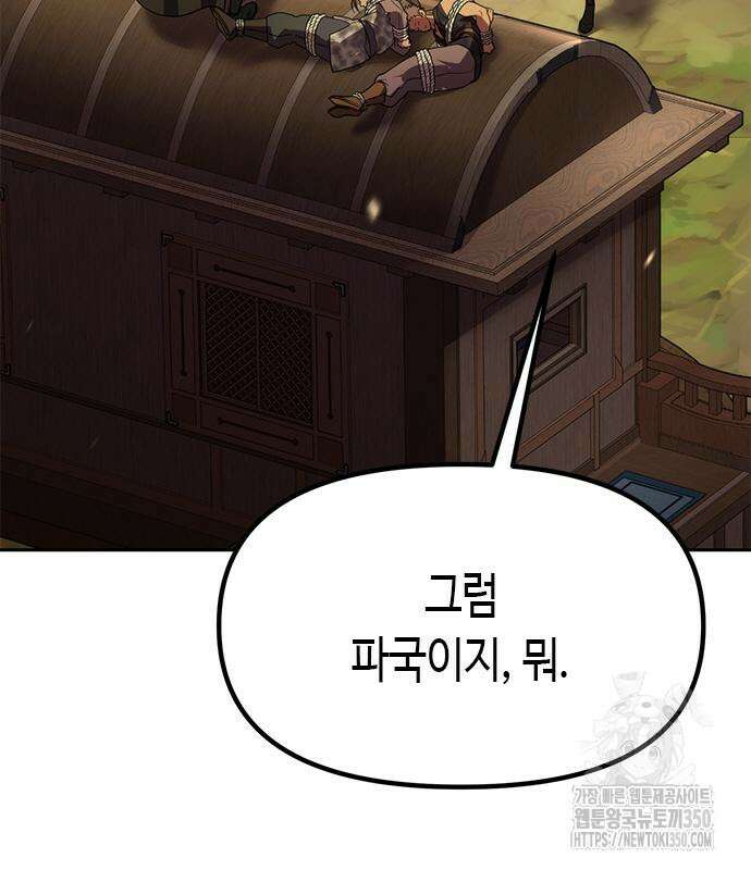 마도전생기 81화 30