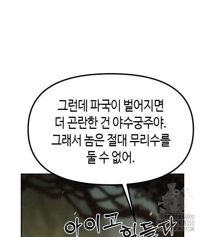 마도전생기 81화 31