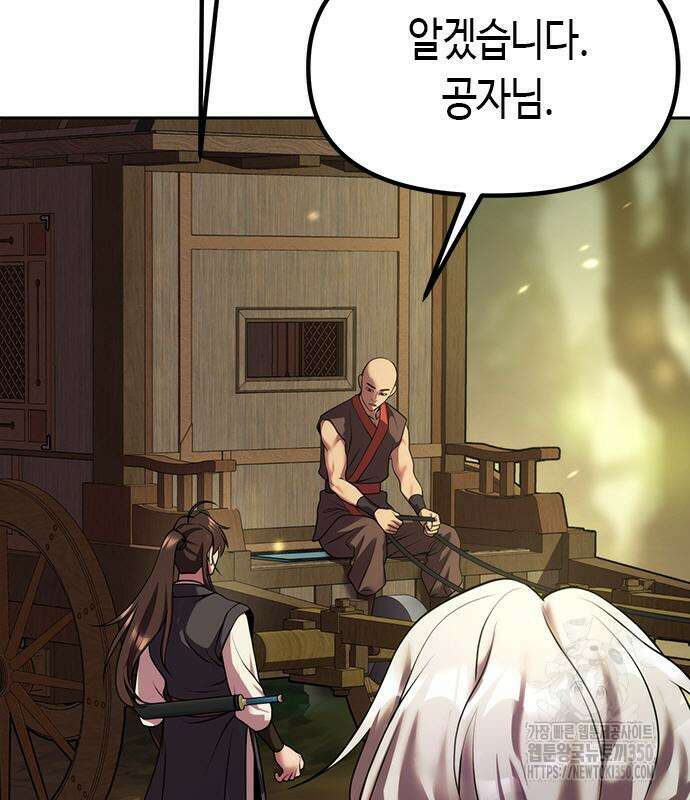 마도전생기 81화 34