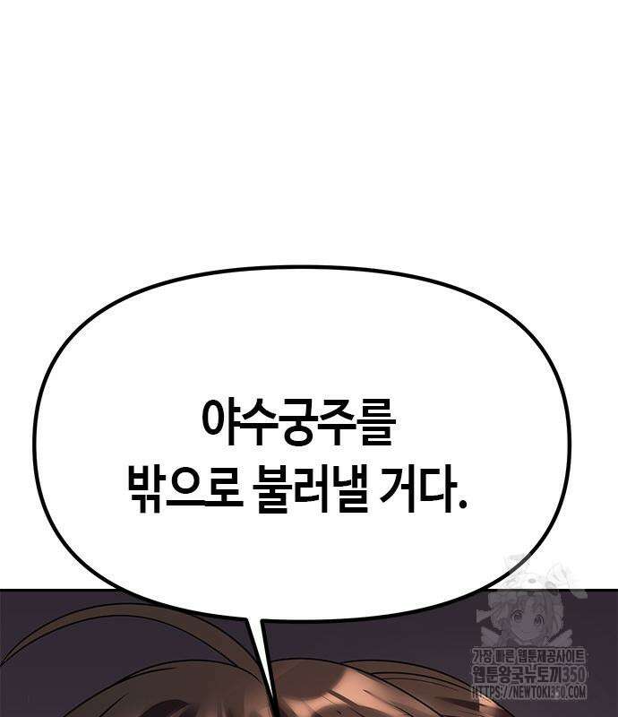 마도전생기 81화 39