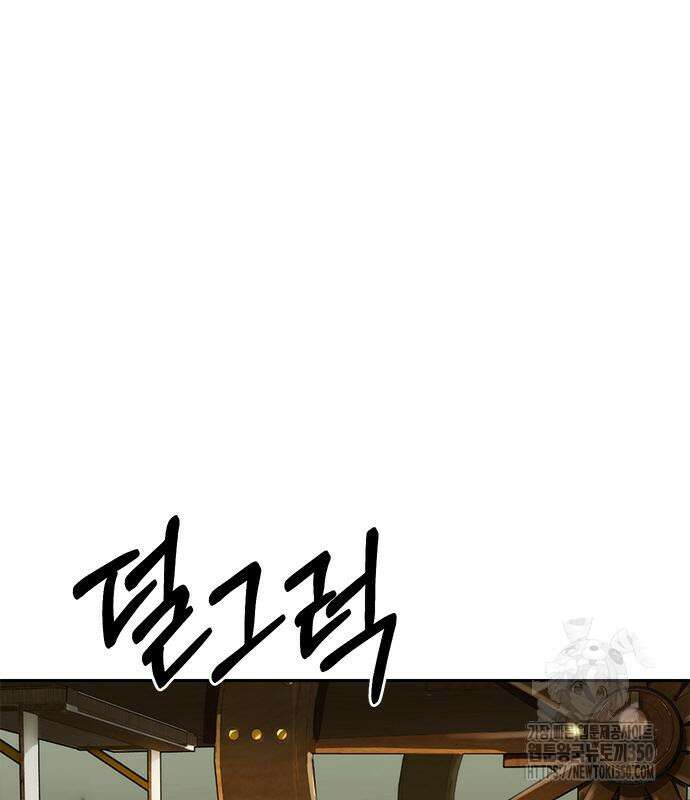 마도전생기 81화 44