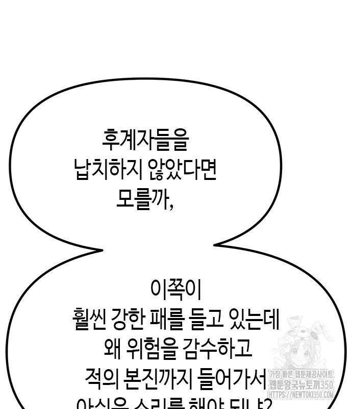 마도전생기 81화 46
