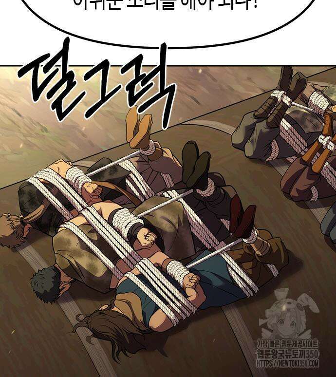마도전생기 81화 47