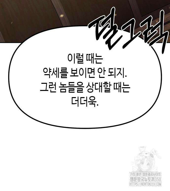 마도전생기 81화 48