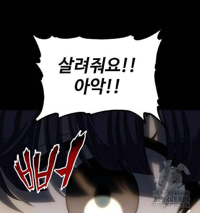 보스였음 94화 5