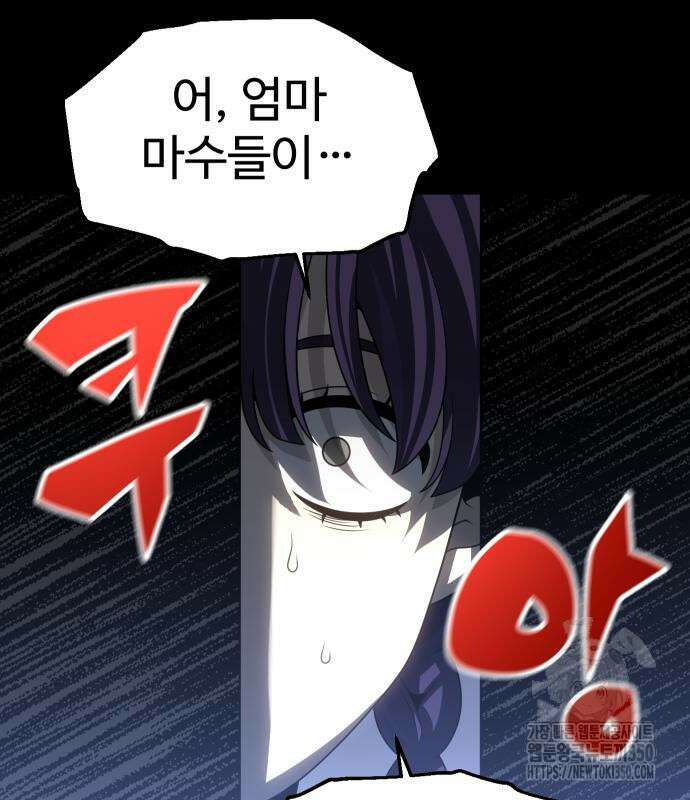 보스였음 94화 12