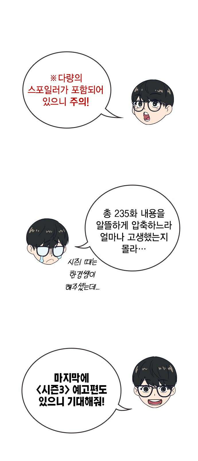 스터디그룹 시즌1,2 요약 2