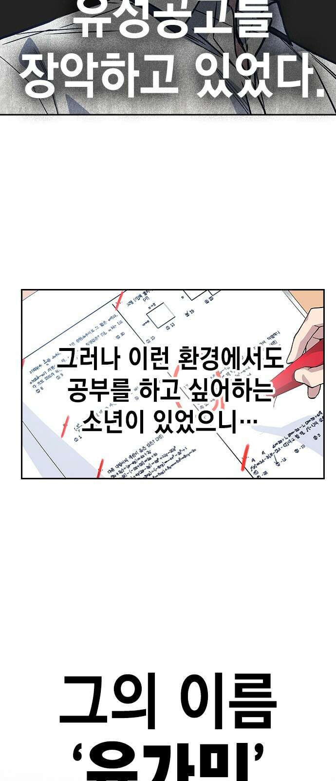 스터디그룹 시즌1,2 요약 6
