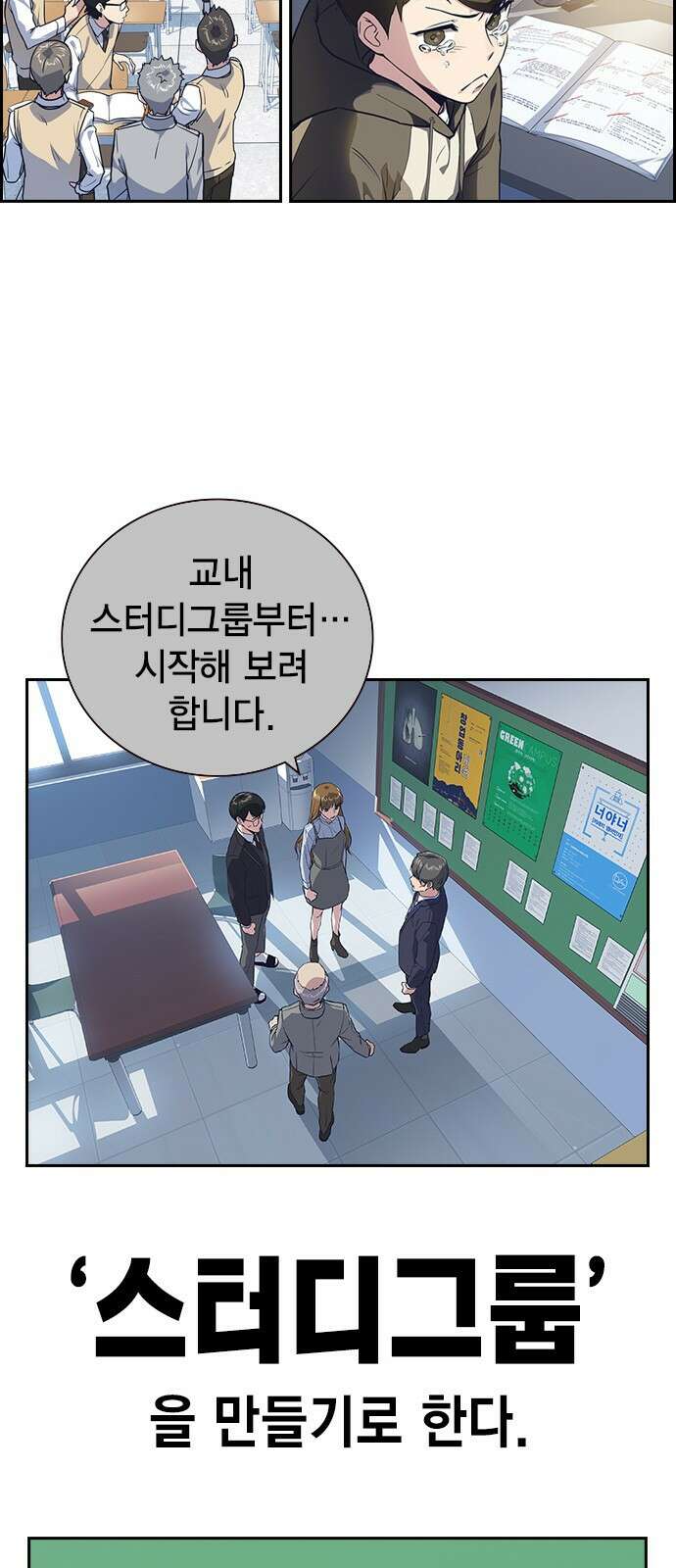 스터디그룹 시즌1,2 요약 14