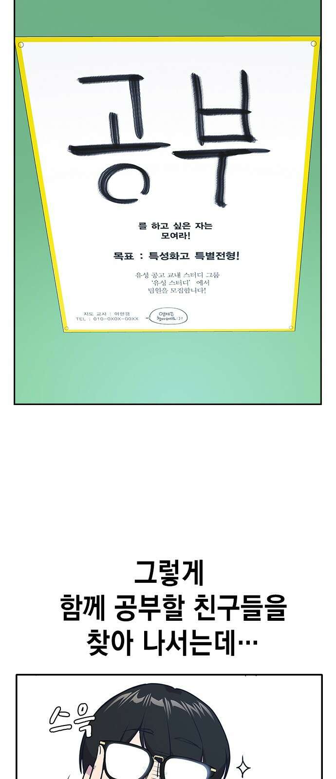 스터디그룹 시즌1,2 요약 15
