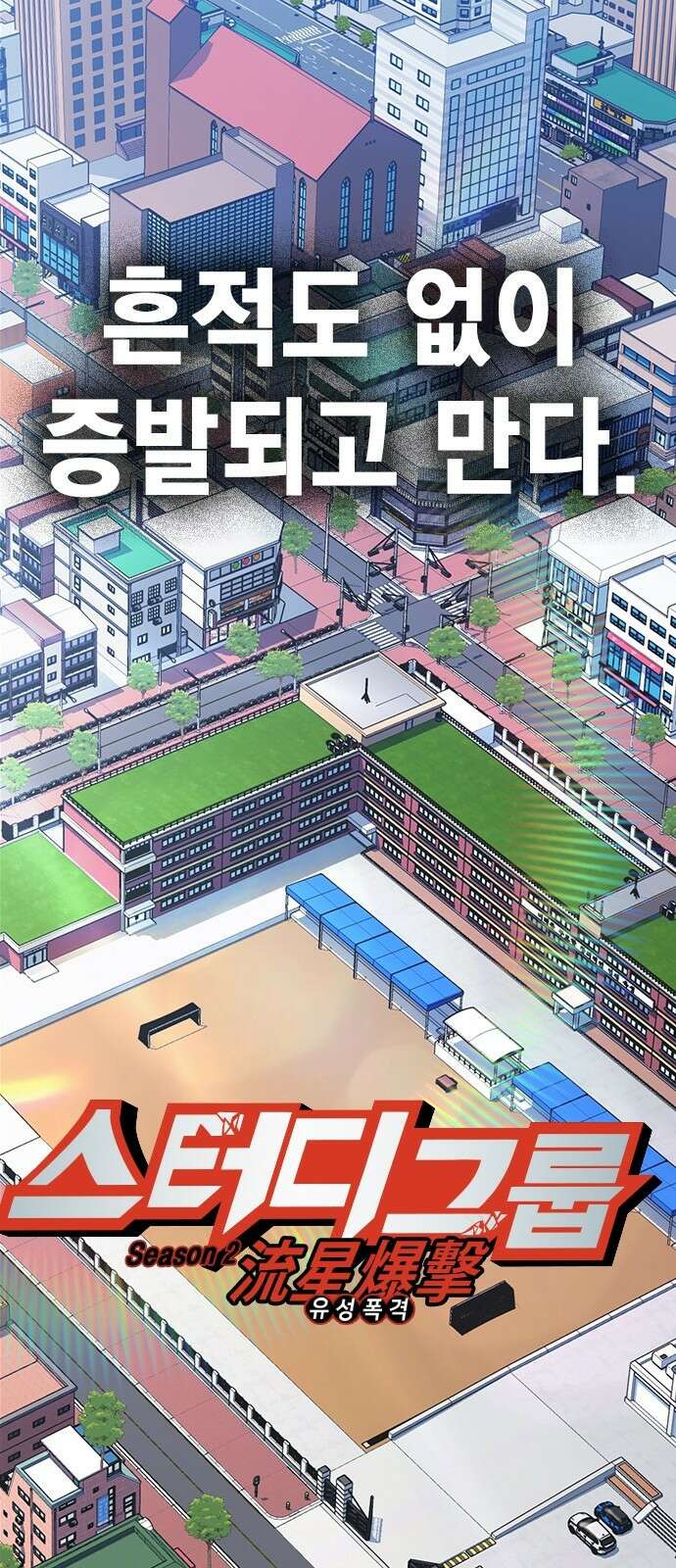 스터디그룹 시즌1,2 요약 59