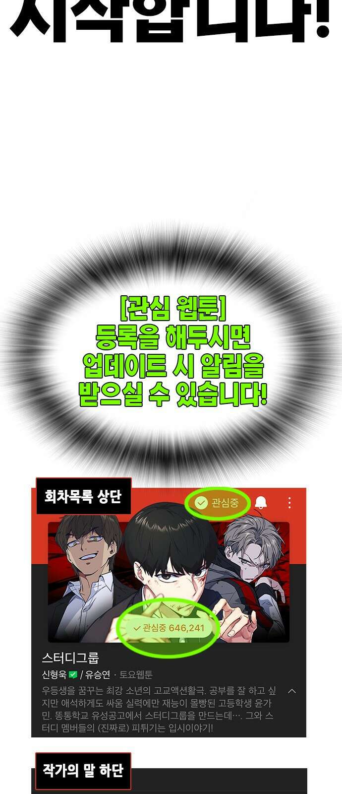 스터디그룹 시즌1,2 요약 185