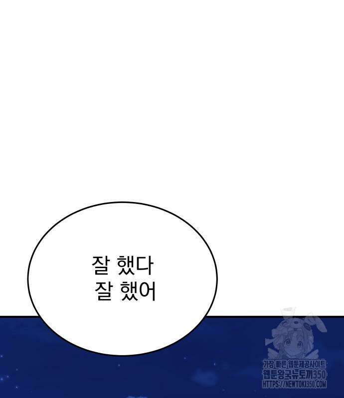 어느날 교주가 된다면 22화 2