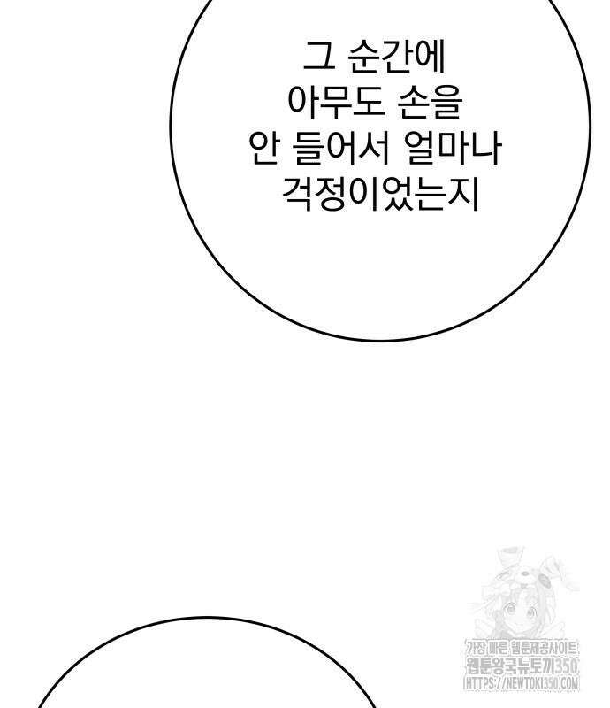 어느날 교주가 된다면 22화 4