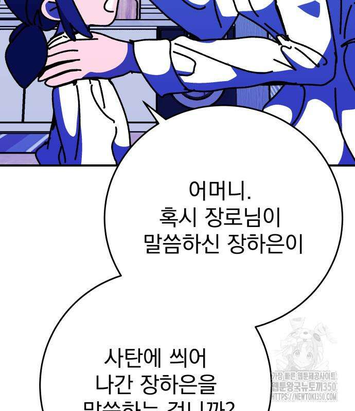 어느날 교주가 된다면 22화 6