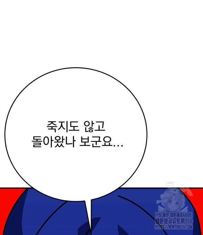 어느날 교주가 된다면 22화 11