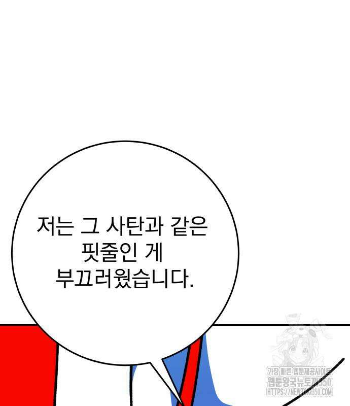 어느날 교주가 된다면 22화 13