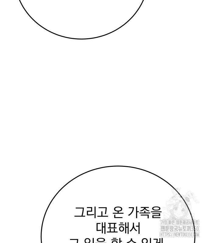 어느날 교주가 된다면 22화 15
