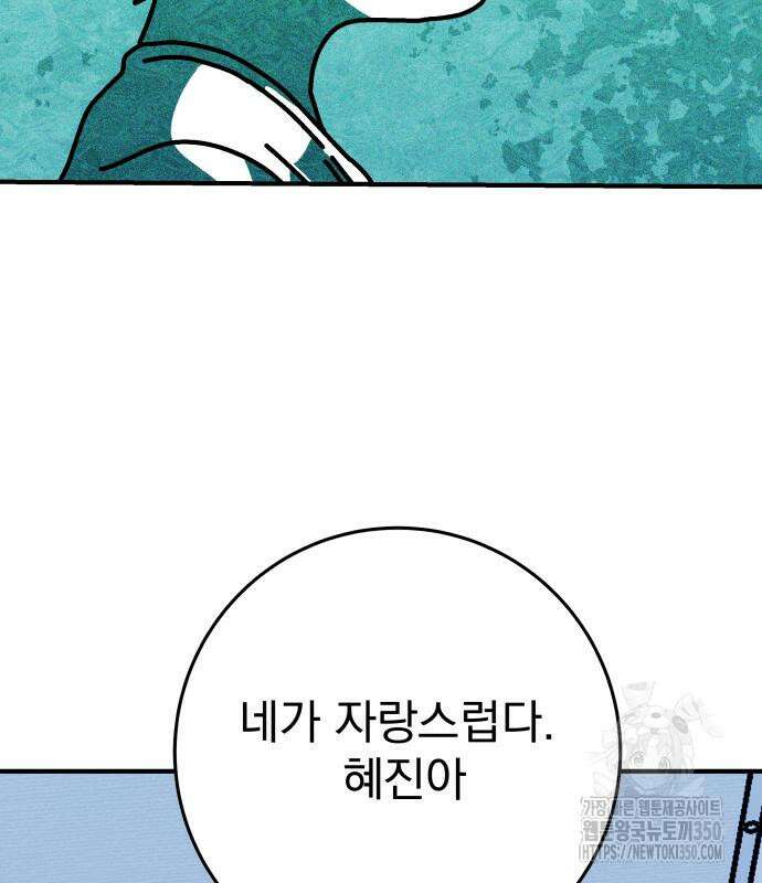 어느날 교주가 된다면 22화 22