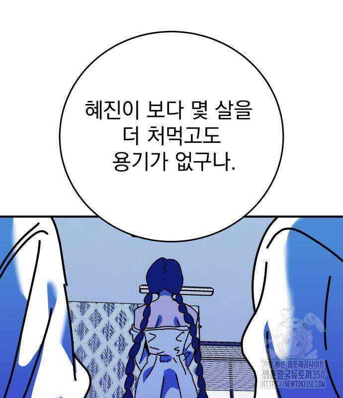 어느날 교주가 된다면 22화 28